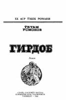 Girdob (roman).pdf